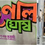 একদিকে নেতা অন্যদিকে অভিনেতা! নির্বাচনে প্রার্থী, তার মাঝেই সিনেমার শুটিং কুণাল ঘোষের