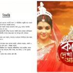 বন্ধ হচ্ছে না ‘কনে দেখা আলো’ ধারাবাহিকের শুটিং, ফোরামের শর্তসাপেক্ষে শুরু হবে কাজ?